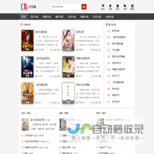 Df书城 - 享受免费阅读，畅享精彩人生