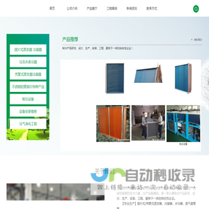 深圳市湘菱制冷设备有限公司,深圳东莞惠州翅片式蒸发器,翅片式冷凝器,壳管式蒸发器,壳管式冷凝器