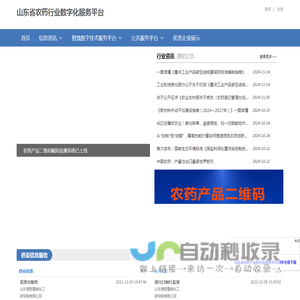 山东省农药行业数字化服务平台