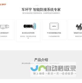 车环宇智能汽车防撞系统—东莞市任航电子科技有限公司