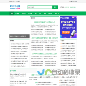 4221学习网_免费的在线学习网站
