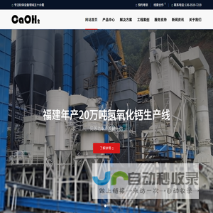 高比表氢氧化钙生产线厂家_石灰消化器_Ca(OH)2官方网站