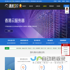 速度100 - 香港云服务器_香港VPS_香港服务器_免备案服务器