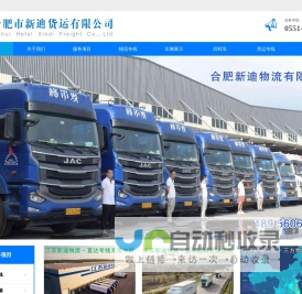 合肥物流公司_合肥货运公司_合肥市新迪物流有限公司_合肥物流公司_合肥货运公司_合肥市新迪物流有限公司
