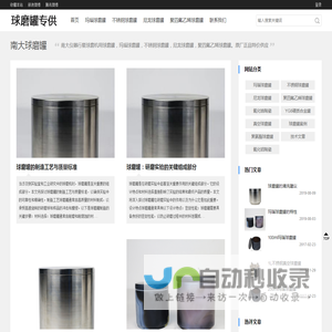 南大玛瑙球磨罐|聚四氟乙烯球磨罐|不锈钢球磨罐|尼龙球磨罐