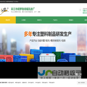 塑料托盘,垃圾桶,周转箱,吨桶生产厂家价格【吴江市铜罗稳得福乳胶厂】