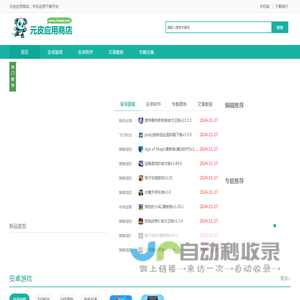 元皮应用商店 - 手机应用下载平台