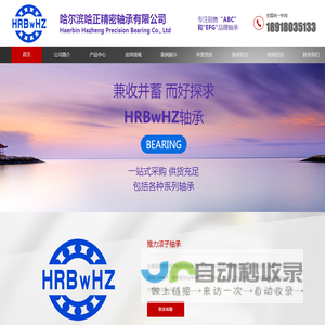哈尔滨哈正精密轴承有限公司
