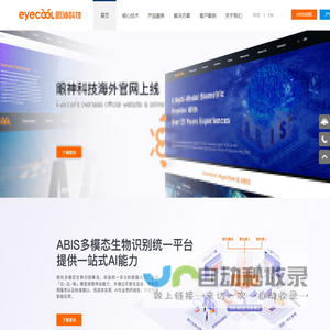 人脸识别系统_指纹识别系统_刑侦虹膜识别系统 - 眼神科技