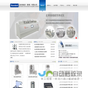 纽扣撞击拉强力度测试机仪|箱包拉链往复耐久拉动疲劳试验机测试仪_-标准集团