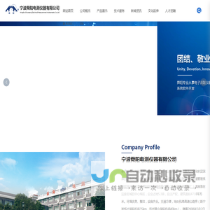 宁波舜阳电测仪器有限公司