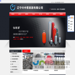 辽宁兴中蓄能器有限公司|囊式蓄能器|活塞式蓄能器|不锈钢蓄能器|蓄能器充氮装置|厂家批发直销-价格低！