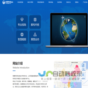 智慧物流网