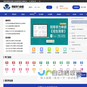 同等学力申硕网-让同等学力申硕变得更简单、更通透！