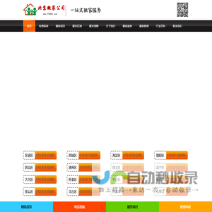 利康搬家公司_北京搬家公司_找利康搬家就近派车010-87135000