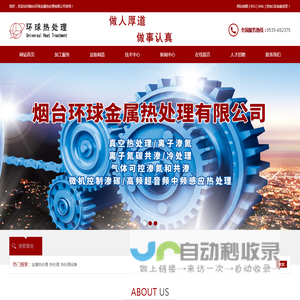 烟台金属热处理_烟台表面热处理_烟台热处理设备