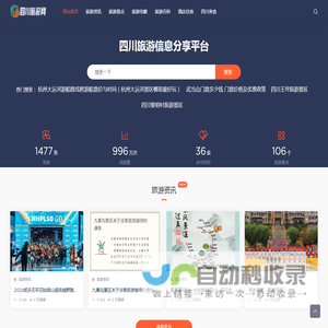 四川旅游网-四川旅游网欢迎您！大泸文化