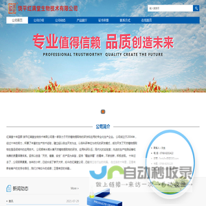 饶平红满堂生物技术有限公司