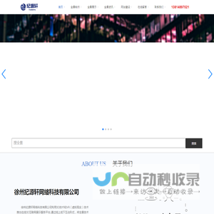 徐州纪源轩网络科技有限公司,全景制作、徐州全景、徐州vr、徐州全景拍摄、3D展厅