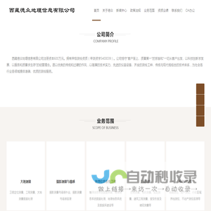 西藏德众地理信息有限公司