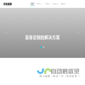 月亮健康