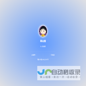 寒山客-赤域吧-赤域吧资源网
