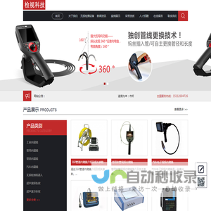 无损检测仪器工业内窥镜提供商_内窥镜行业网站-深圳检视科技（www.jianshikeji.com.cn）