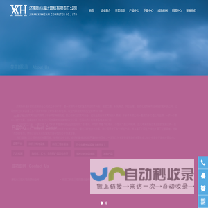 首页-济南新科海计算机有限责任公司
