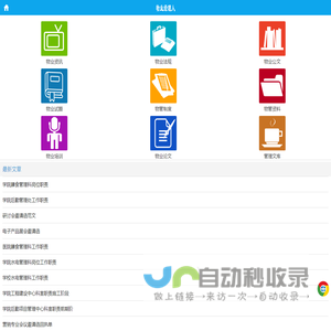 物业经理人网