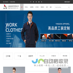上海工作服定制_工作服/职业装厂家定做-赢信服饰