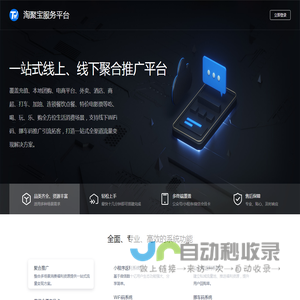 淘聚宝服务平台