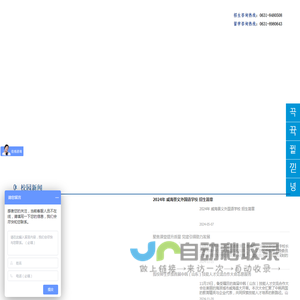 山东威海外国语进修学院（威海景义外国语学校）