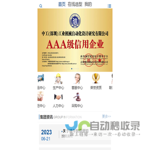 中工（深圳）工业机械自动化设计研究有限公司