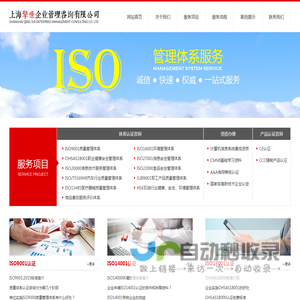 ISO9001质量认证-ISO14001环境认证-ISO45001职业健康认证-信息安全体系认证-上海擎世企业管理咨询有限公司