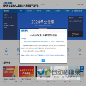 腾信继教网