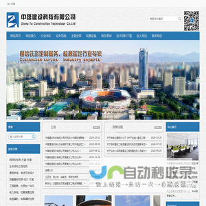 中塔建设科技有限公司