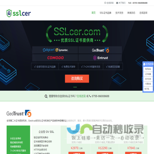 ssl证书认证|申请|购买_全球可信的SSl证书品牌全在这 - sslcer证书