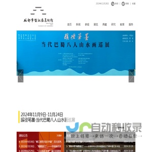 首页 - 成都市温江区美术馆
