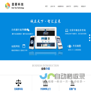 首页-通用挪车码  TV 显要科技 扫码挪车贴 挪车二维码免费领