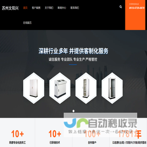 苏州文阳兴机电科技有限公司