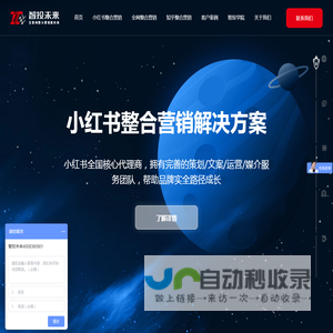 小红书推广-小红书信息流广告投放-策划方案-互联网整合营销服务商「智投未来」