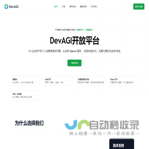 DevAGI