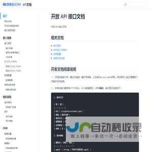 开放 API 接口文档 | API文档