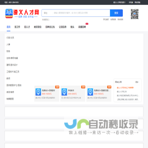 遵义人才网_最新招聘信息_遵义人才网招聘信息