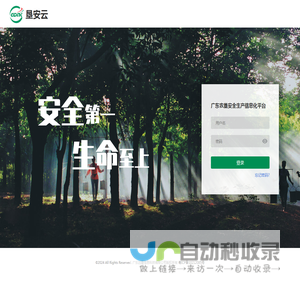 广东农垦安全生产信息化平台,垦安云
