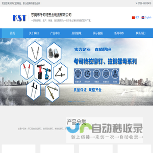 五金制品-东莞五金制品厂-开口型拉钉-封闭型拉钉-双鼓型拉钉-拉铆钉-拉铆螺母-拉钉-拉帽-铆钉 - 东莞市考司特五金制品有限公司