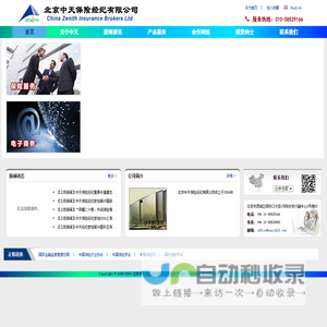 北京中天保险经纪有限公司 - 首页
