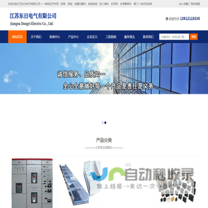 江苏东日电气有限公司