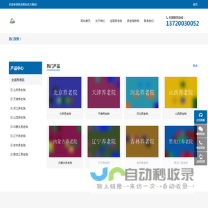 全国养老院_养老中心_社区居家养老_老年公寓 - 养老驿站