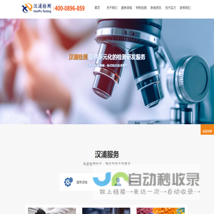 江苏汉浦检测科技有限公司官网